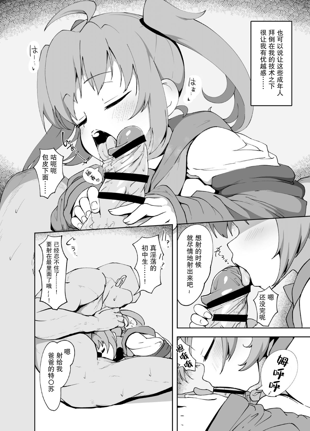 [まんねんドコドコドンドドコ (とっととねろ太郎。)] 安眠枕。 [中国翻訳] [DL版]