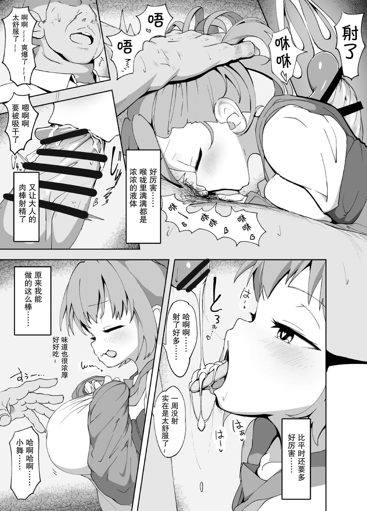 [まんねんドコドコドンドドコ (とっととねろ太郎。)] 安眠枕。 [中国翻訳] [DL版]
