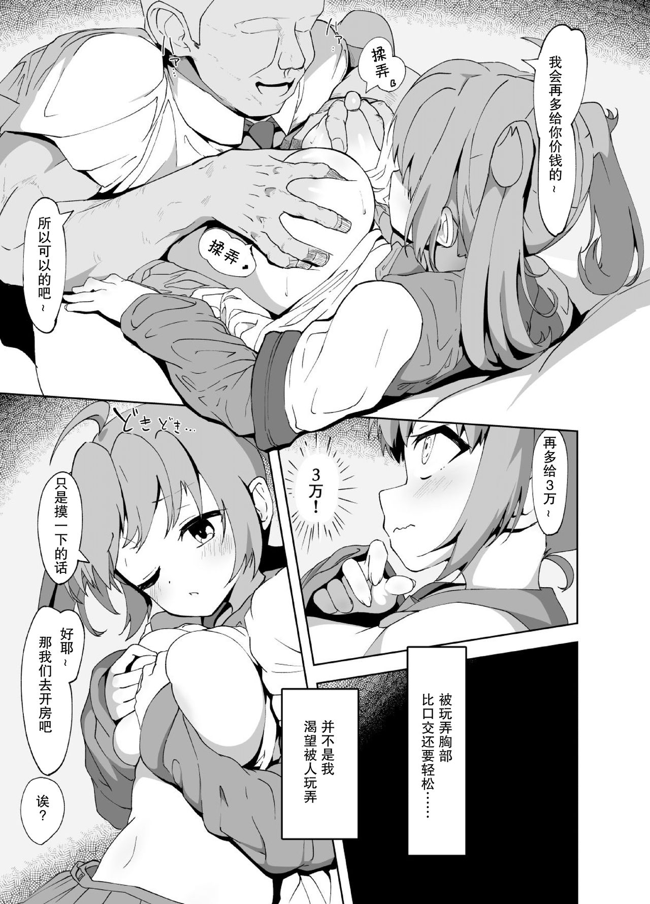 [まんねんドコドコドンドドコ (とっととねろ太郎。)] 安眠枕。 [中国翻訳] [DL版]