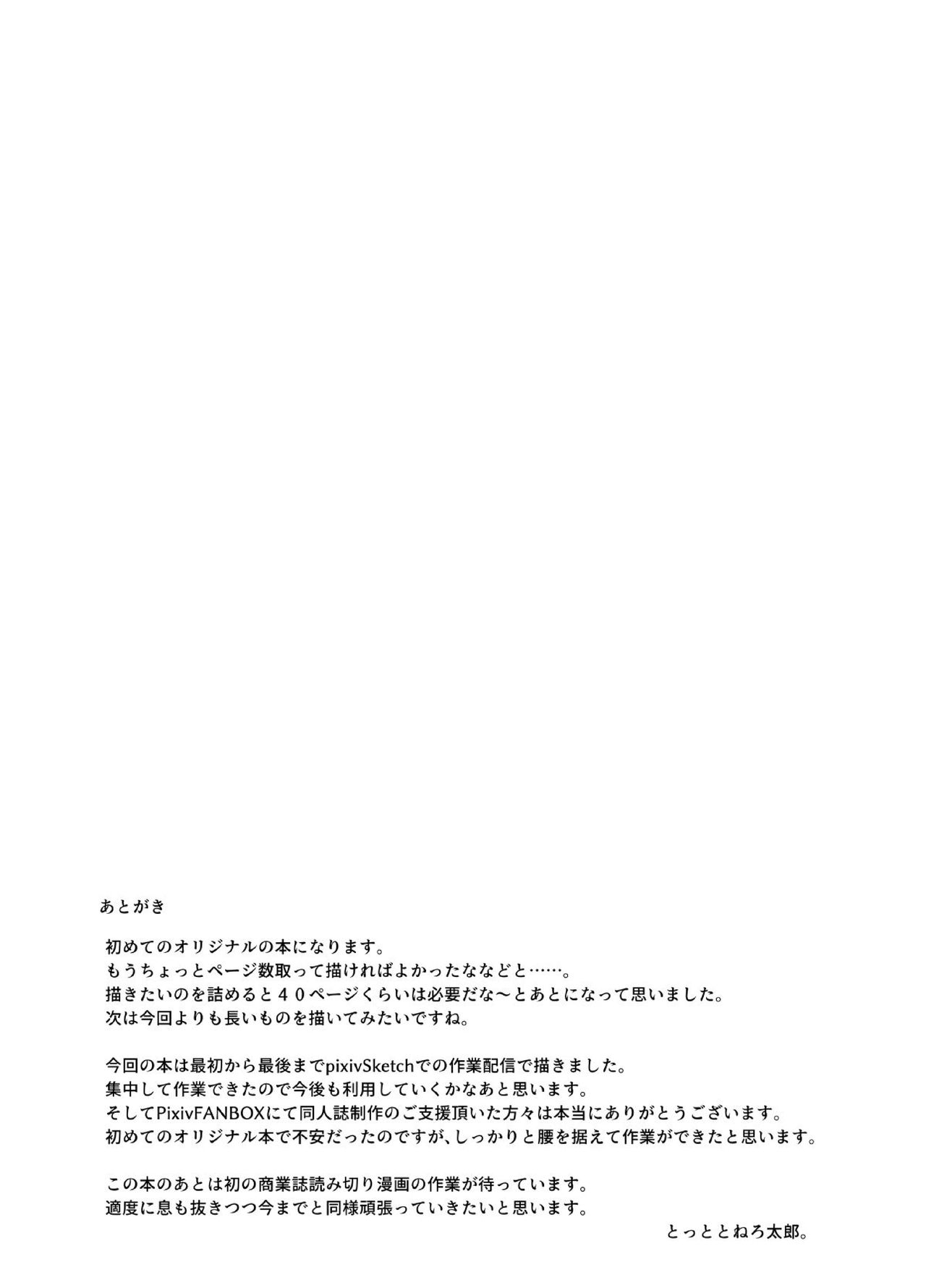 [まんねんドコドコドンドドコ (とっととねろ太郎。)] 安眠枕。 [中国翻訳] [DL版]