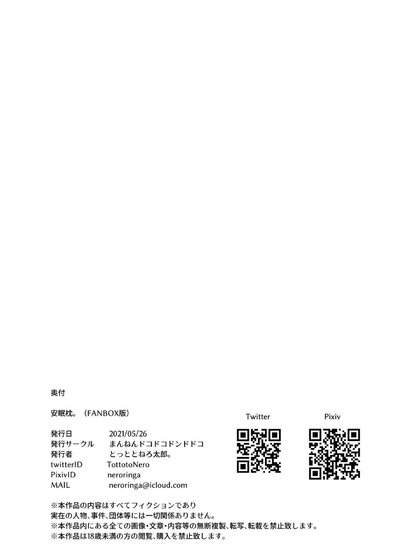 [まんねんドコドコドンドドコ (とっととねろ太郎。)] 安眠枕。 [中国翻訳] [DL版]