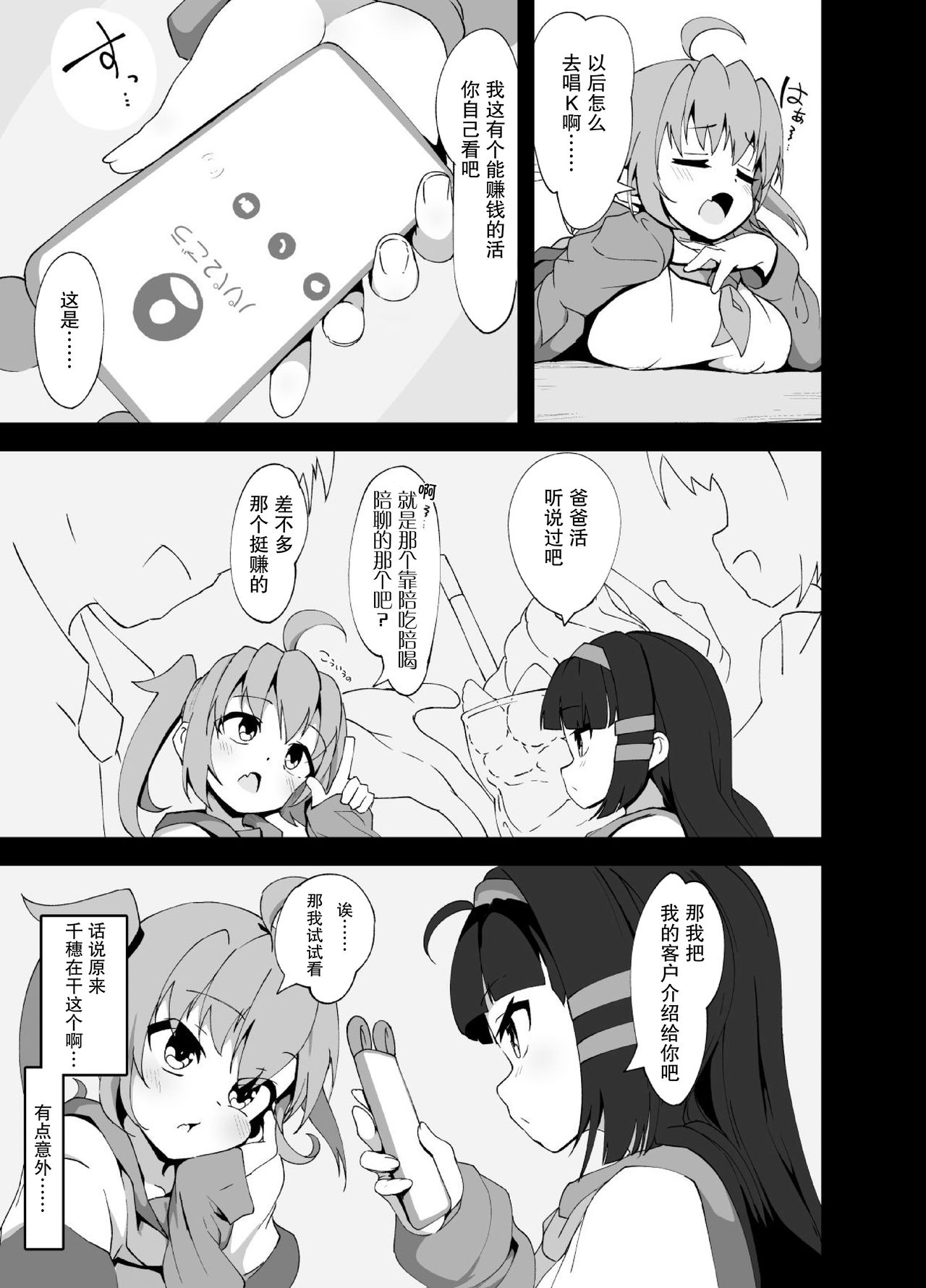 [まんねんドコドコドンドドコ (とっととねろ太郎。)] 安眠枕。 [中国翻訳] [DL版]