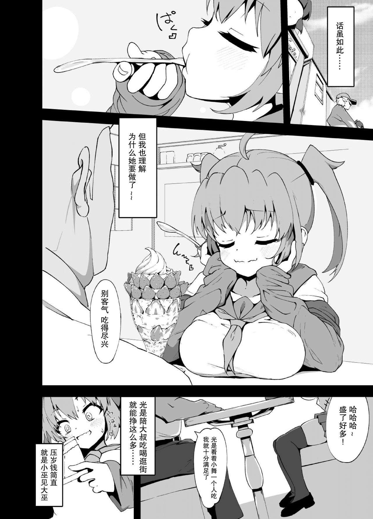 [まんねんドコドコドンドドコ (とっととねろ太郎。)] 安眠枕。 [中国翻訳] [DL版]