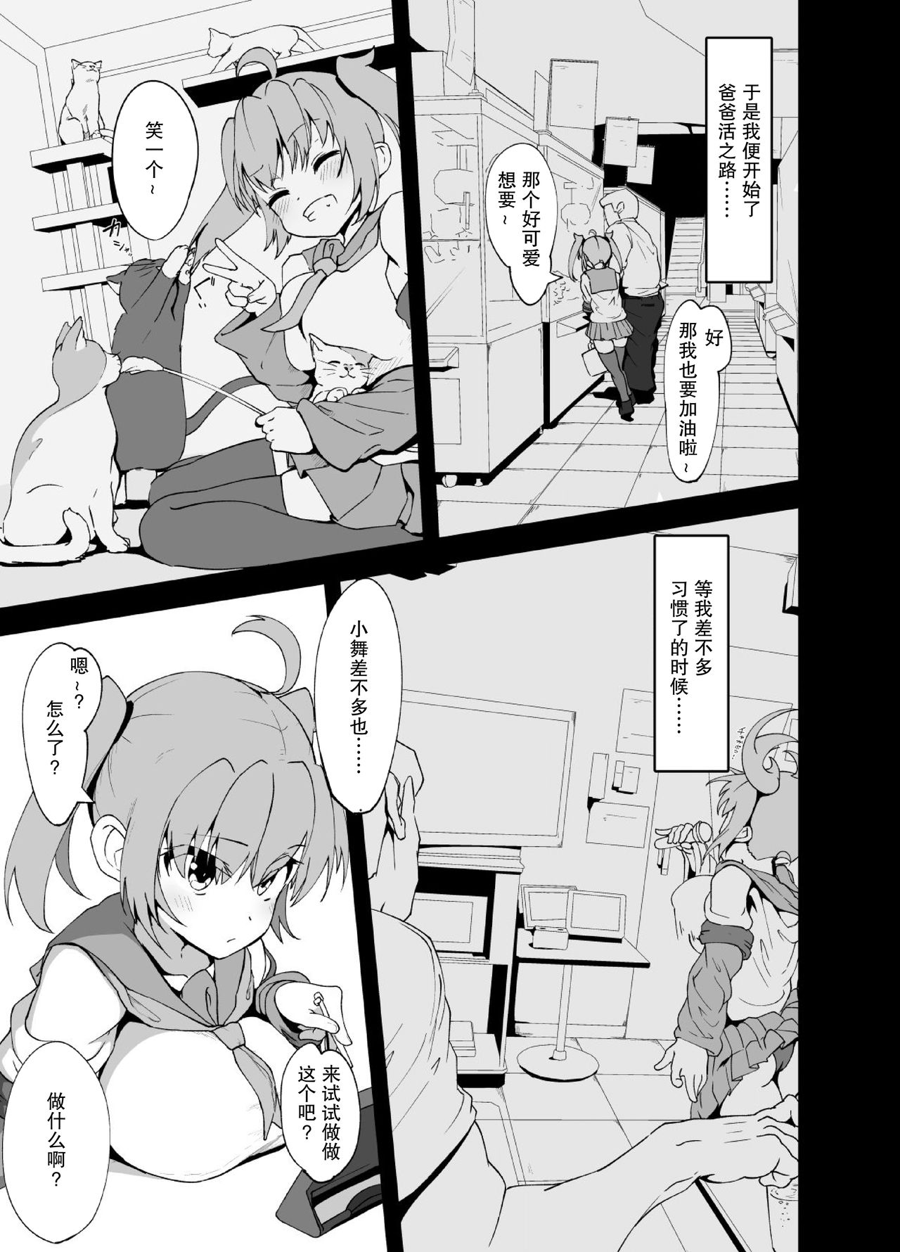 [まんねんドコドコドンドドコ (とっととねろ太郎。)] 安眠枕。 [中国翻訳] [DL版]