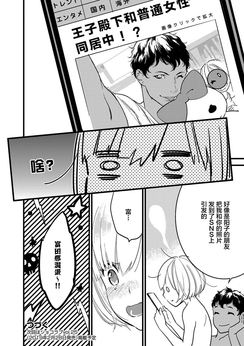 [ゆめきよ] わたしの王子さま 第1-11話 [中国翻訳]