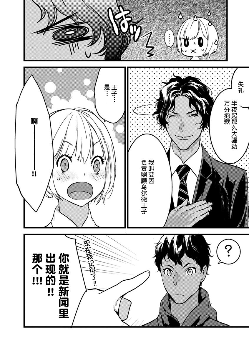 [ゆめきよ] わたしの王子さま 第1-11話 [中国翻訳]