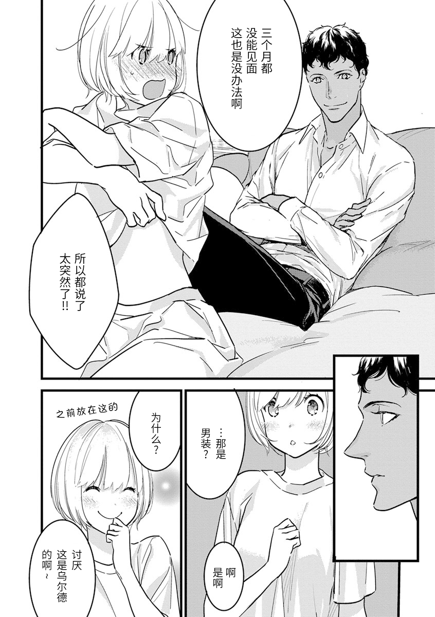 [ゆめきよ] わたしの王子さま 第1-11話 [中国翻訳]