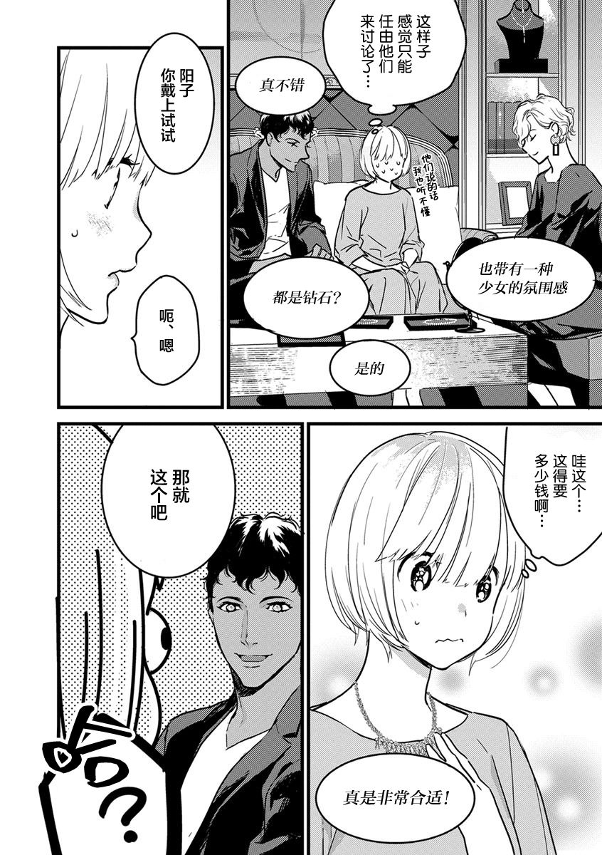 [ゆめきよ] わたしの王子さま 第1-11話 [中国翻訳]