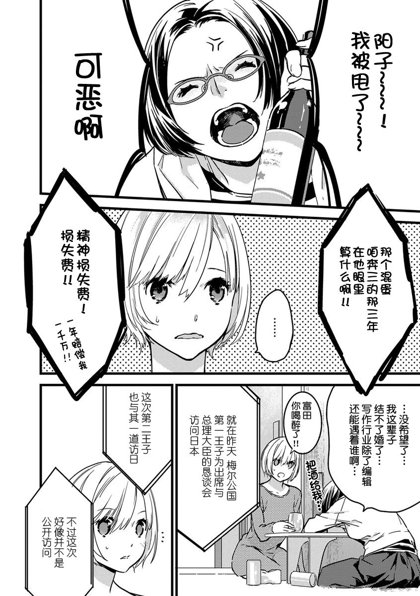 [ゆめきよ] わたしの王子さま 第1-11話 [中国翻訳]