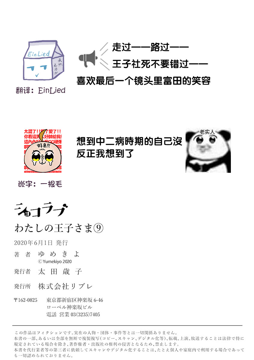 [ゆめきよ] わたしの王子さま 第1-11話 [中国翻訳]