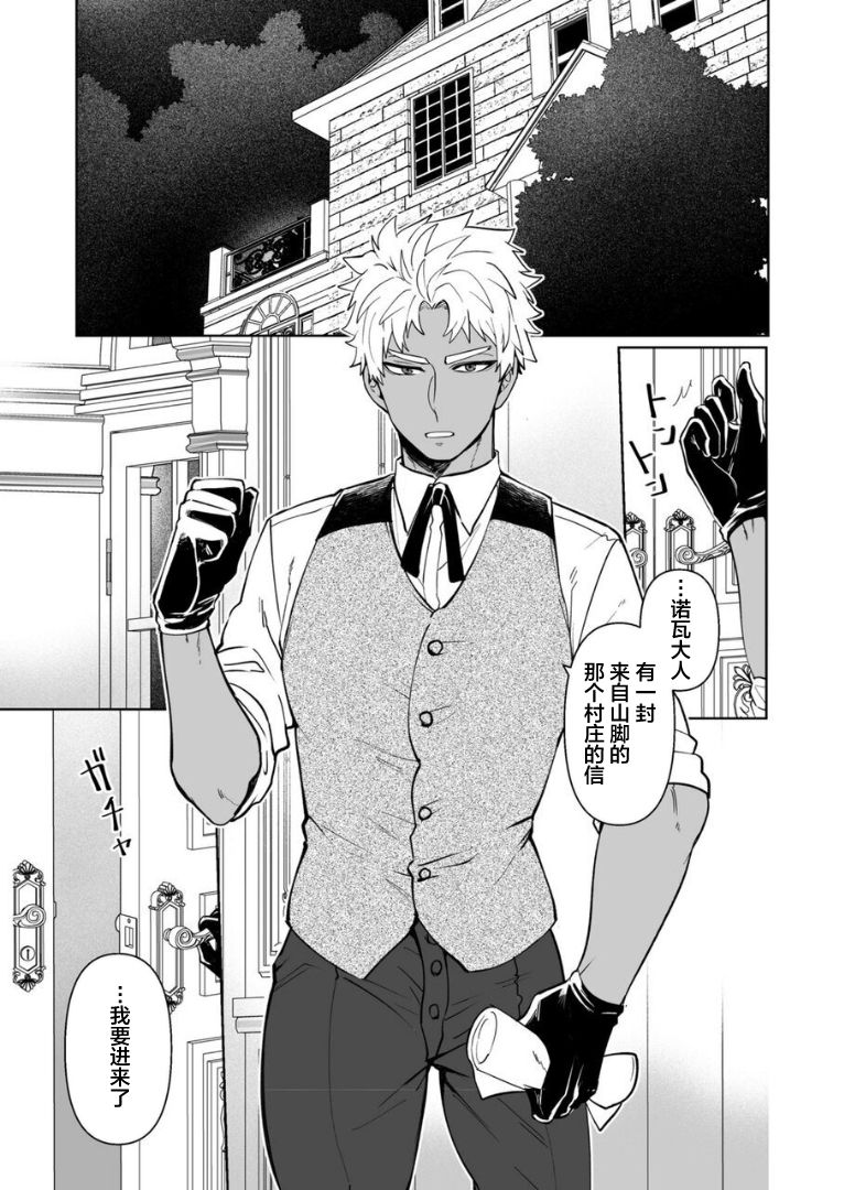 [ニタロウ亭 (一色藤)] 吸血鬼ノワ様の愛 [中国翻訳]