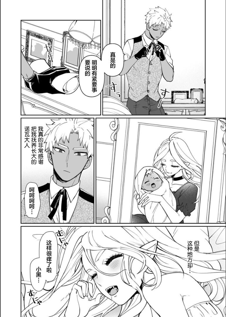 [ニタロウ亭 (一色藤)] 吸血鬼ノワ様の愛 [中国翻訳]