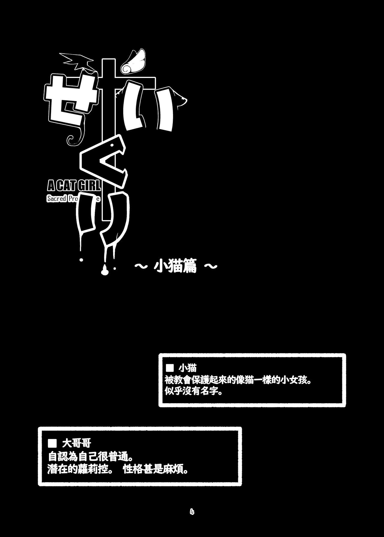 [まんぷち (ねこでる)] せいくり [中国翻訳] [DL版]