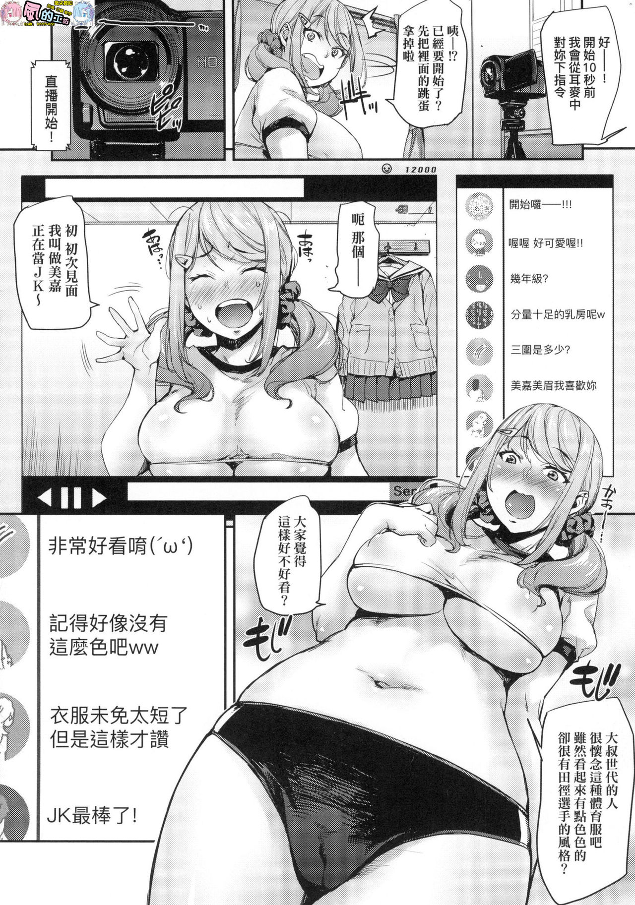 [たくろう] J系制服女子えっちしよ J系制服女子來跟大叔H吧♥