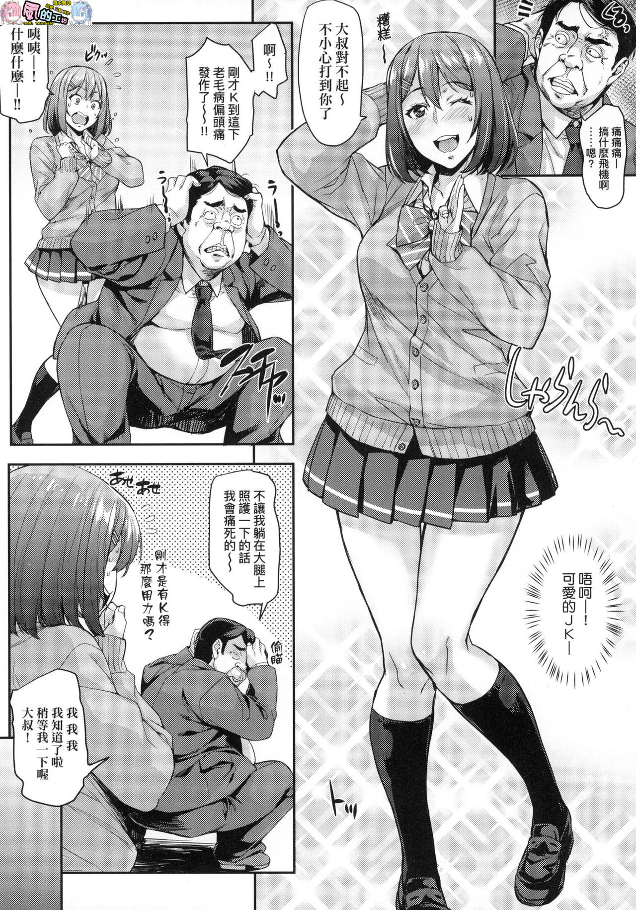 [たくろう] J系制服女子えっちしよ J系制服女子來跟大叔H吧♥