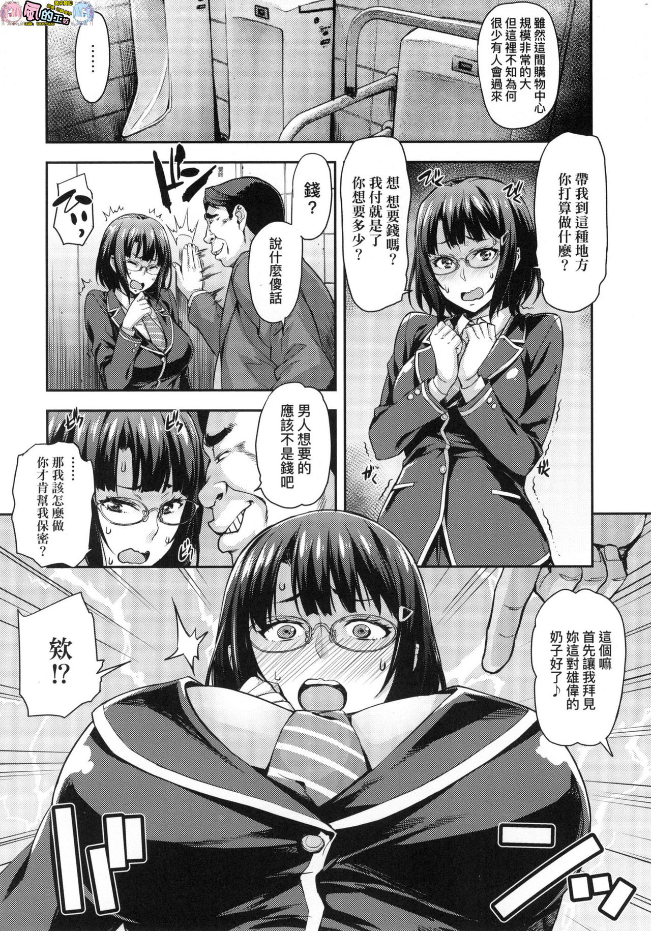 [たくろう] J系制服女子えっちしよ J系制服女子來跟大叔H吧♥