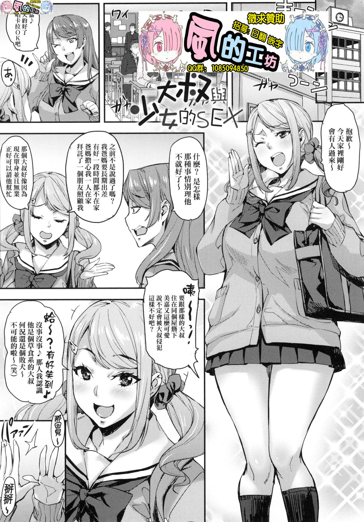 [たくろう] J系制服女子えっちしよ J系制服女子來跟大叔H吧♥