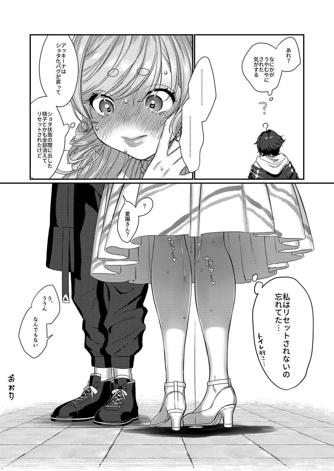 (#にじそうさく5) [これ終わったら焼肉いくわ (希之本)] センシティブぼーい (愛園愛美、三枝明那) [DL版]