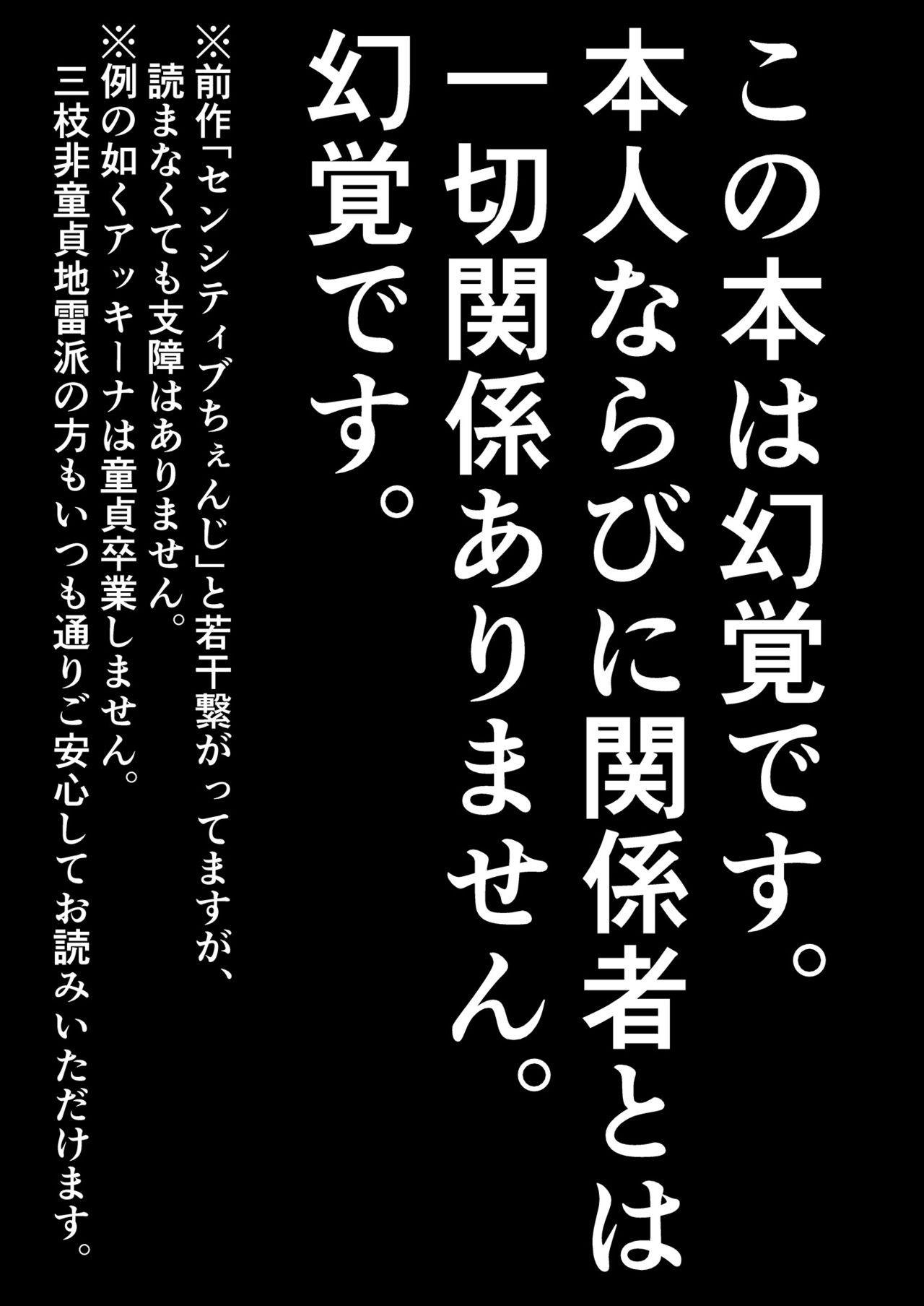 (#にじそうさく5) [これ終わったら焼肉いくわ (希之本)] センシティブぼーい (愛園愛美、三枝明那) [DL版]