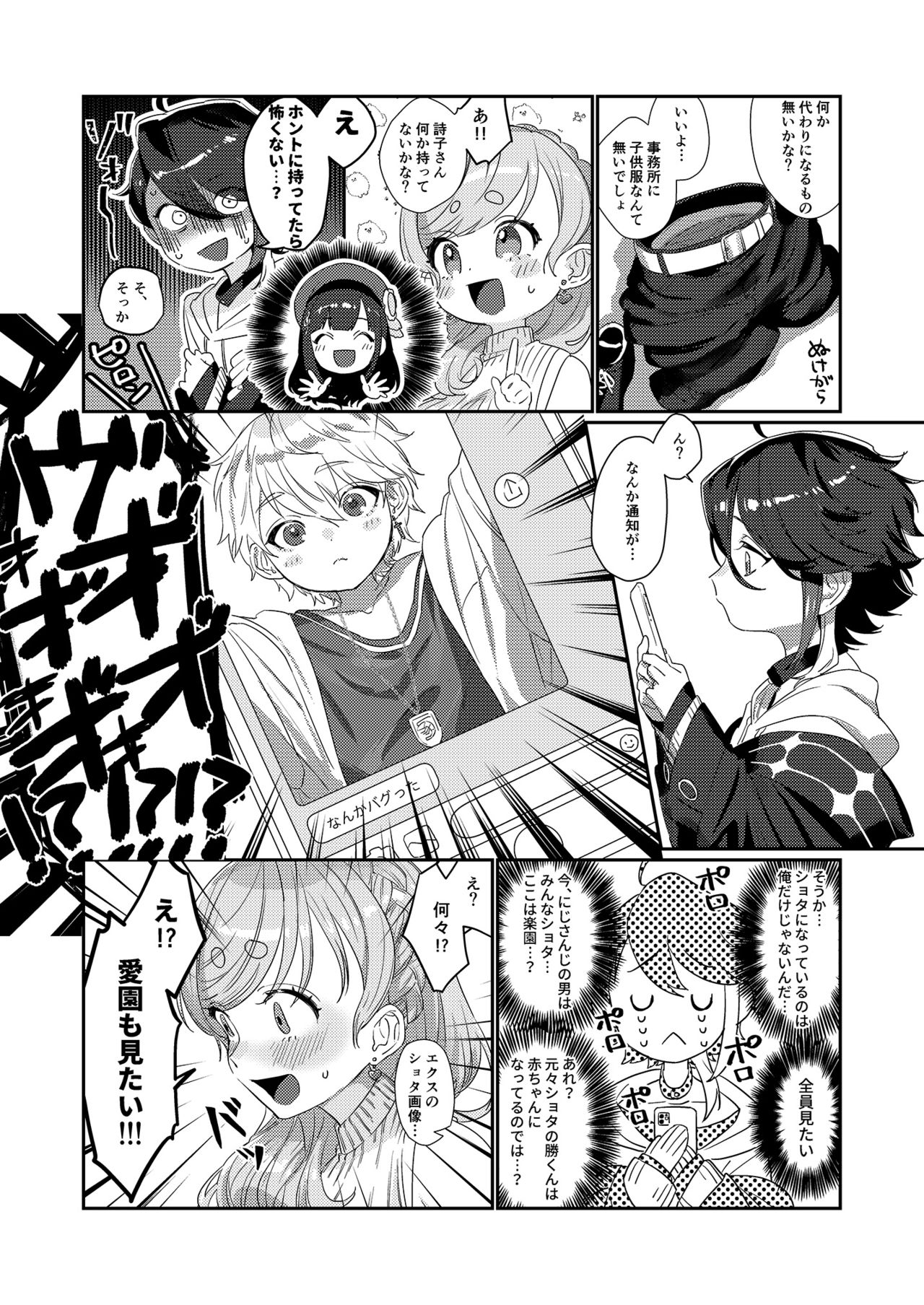 (#にじそうさく5) [これ終わったら焼肉いくわ (希之本)] センシティブぼーい (愛園愛美、三枝明那) [DL版]
