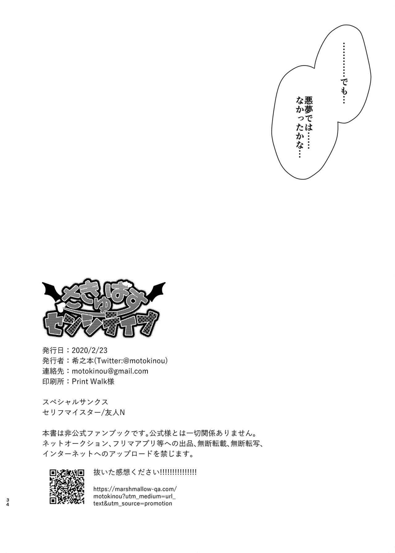 (#にじそうさく3) [これ終わったら焼肉いくわ (希之本)] さきゅばす・センシティブ (愛園愛美、三枝明那)[DL版]