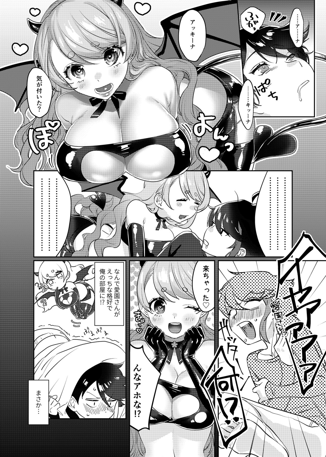 (#にじそうさく3) [これ終わったら焼肉いくわ (希之本)] さきゅばす・センシティブ (愛園愛美、三枝明那)[DL版]