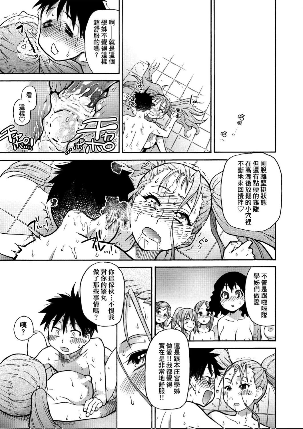 [師走の翁] ピスはめ！下 [中国翻訳]