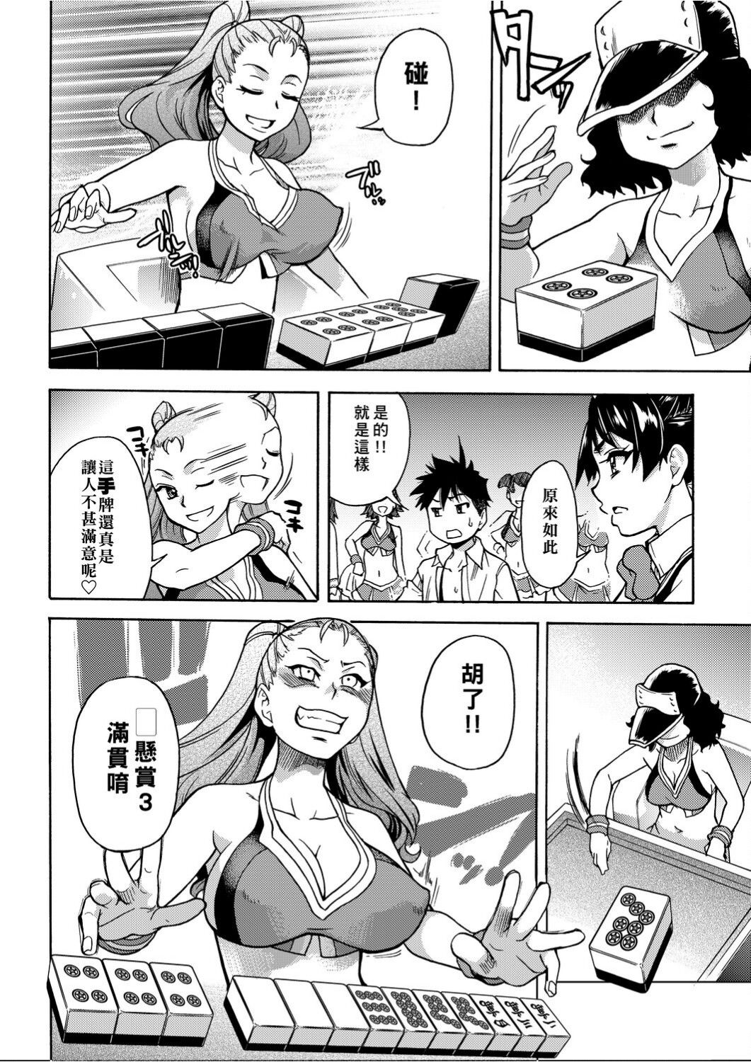 [師走の翁] ピスはめ！下 [中国翻訳]