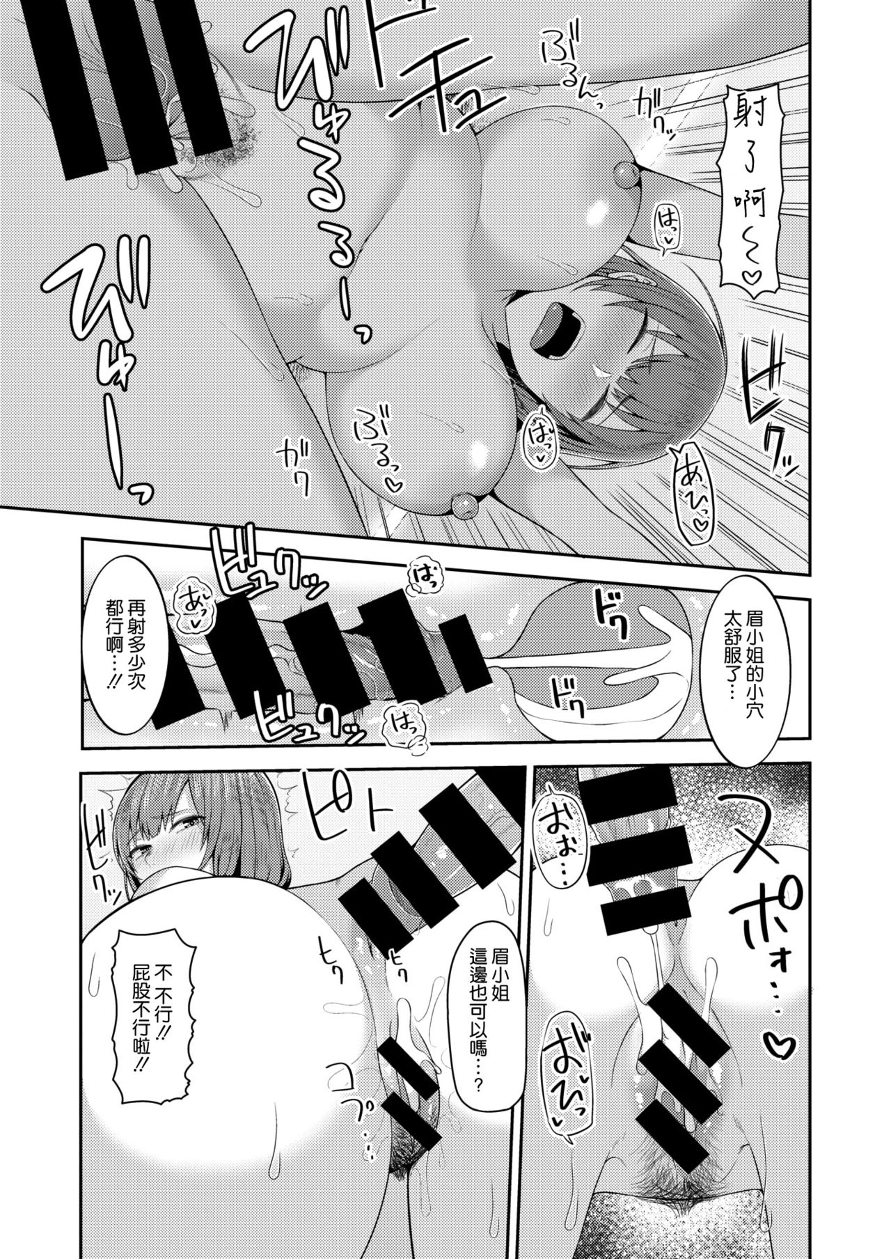 [かゆみ止め] TSフレンド (COMIC 失楽天 2020年12月号) [中国翻訳] [DL版]