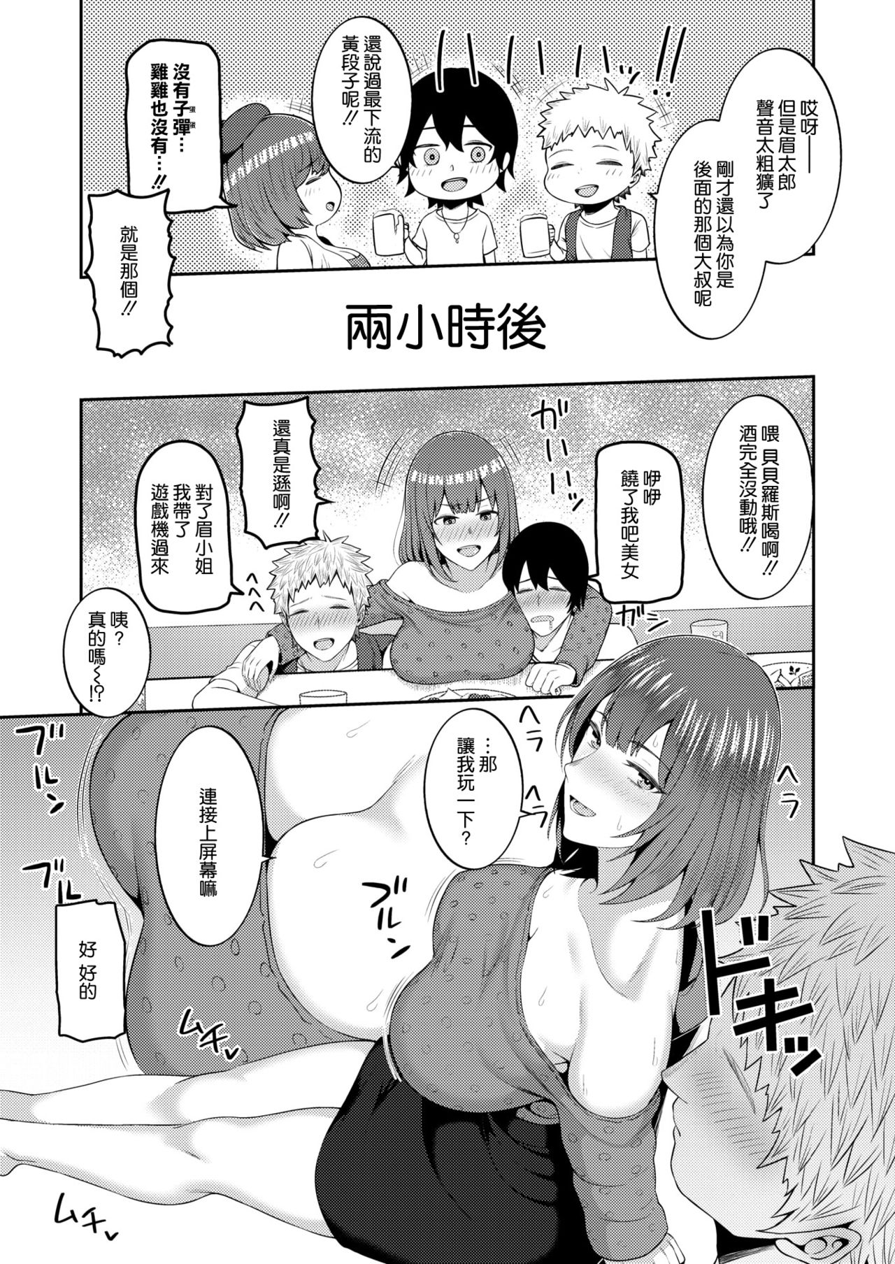 [かゆみ止め] TSフレンド (COMIC 失楽天 2020年12月号) [中国翻訳] [DL版]