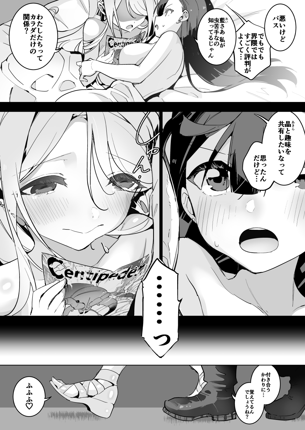 [ハエチャイム (smomo)] ムカデx百合