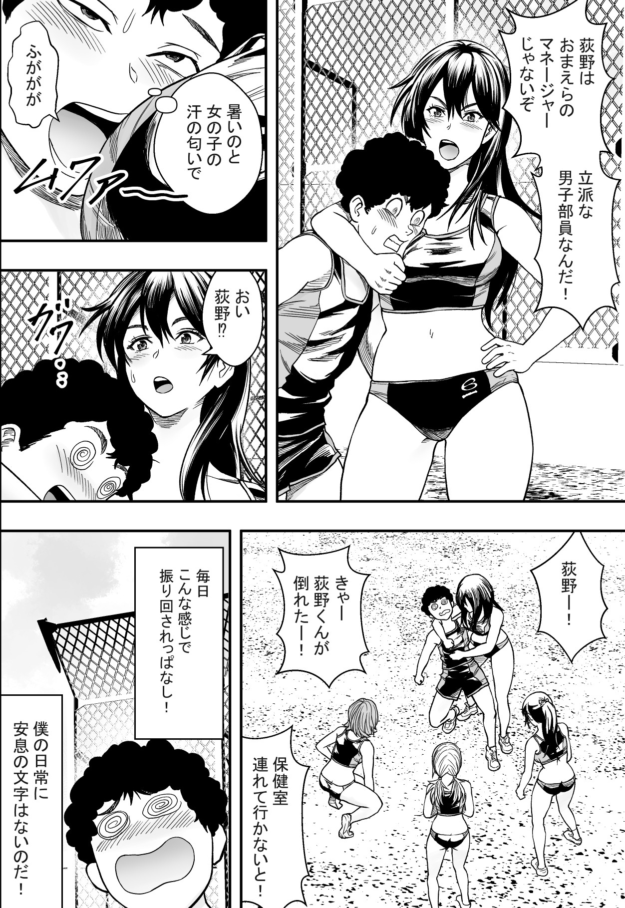 ハーレム陸上部VSヤリチン編入生