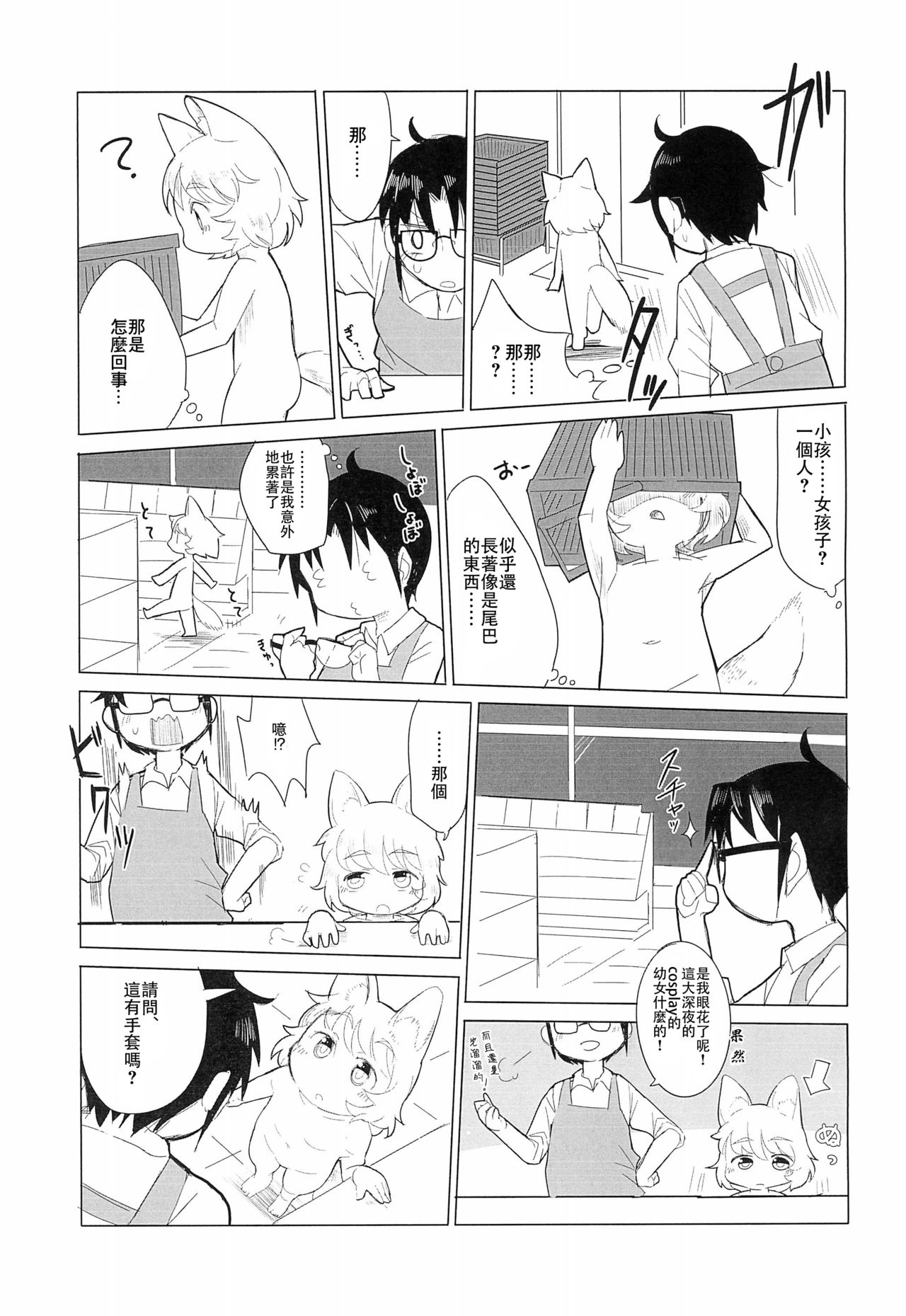 (みみけっと33) [こはる工房 (こはるこ)] てぶくろをかいに? [中国翻訳]