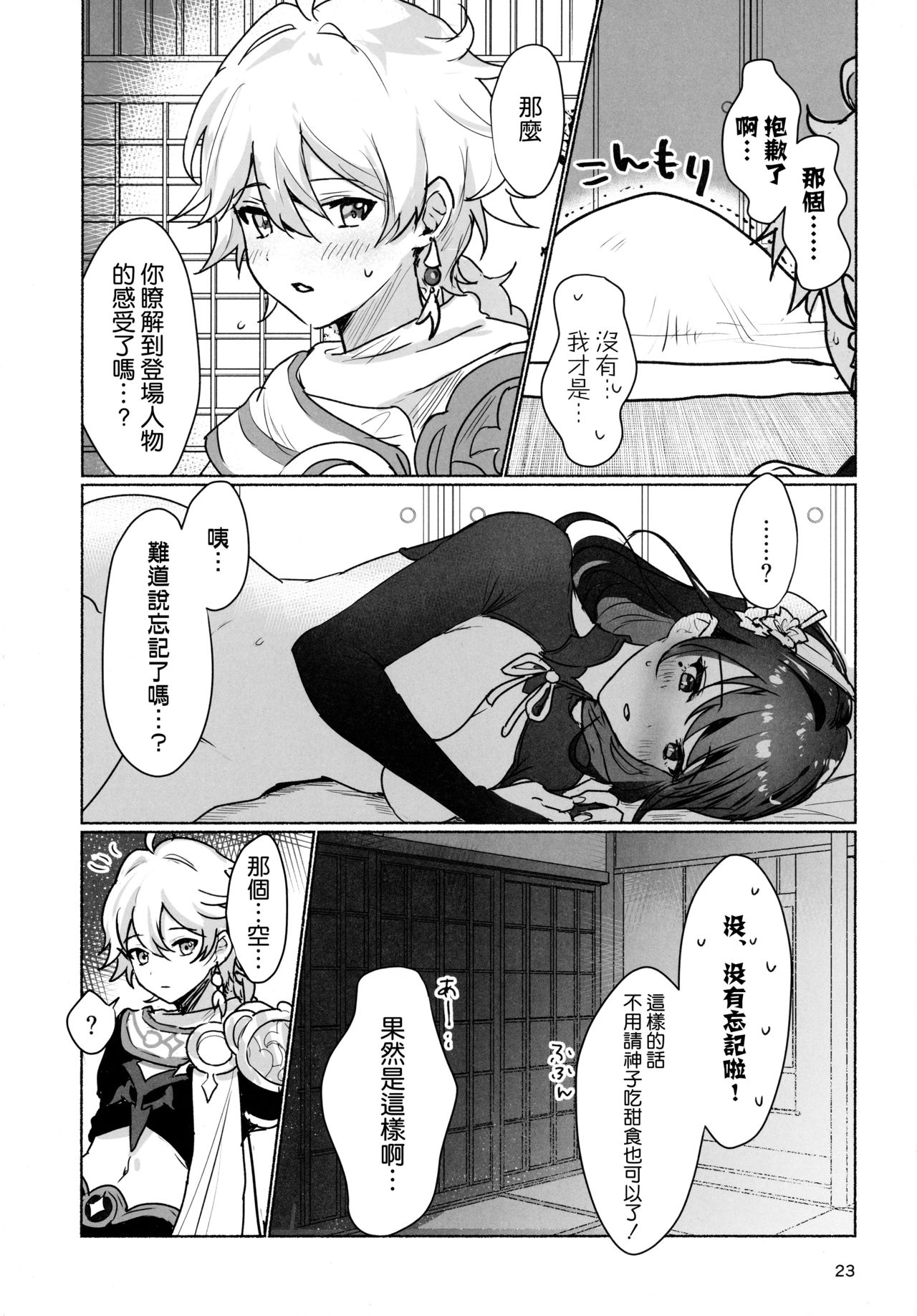 (COMIC1☆19) [ヤバ谷らんど (ほみなみあ)] 雷電将軍と×××の特訓をする本 (原神) [中国翻訳]