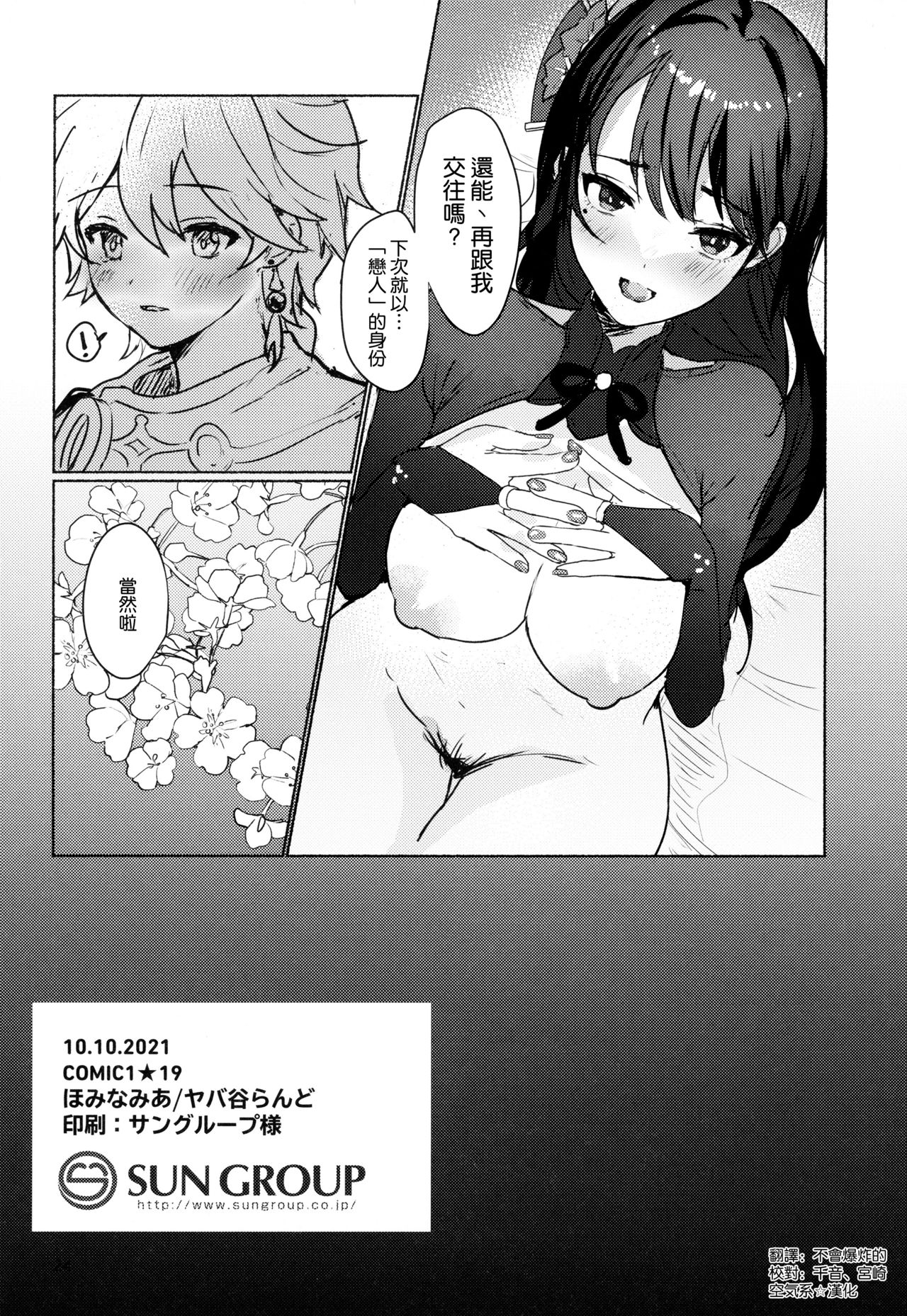(COMIC1☆19) [ヤバ谷らんど (ほみなみあ)] 雷電将軍と×××の特訓をする本 (原神) [中国翻訳]