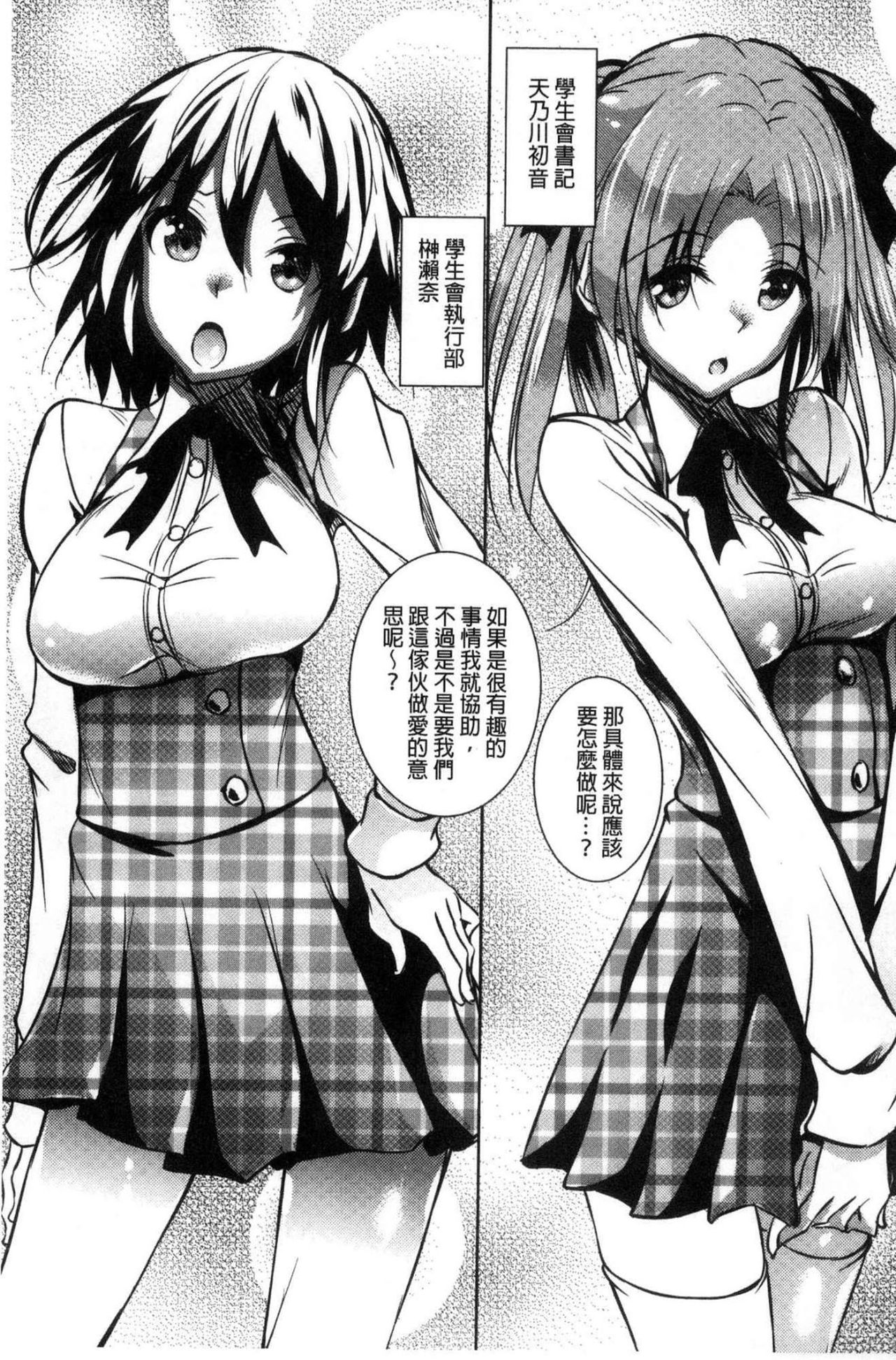 [復八磨直兎] 聖百合ヶ丘女学園性奴会 [中国翻訳]