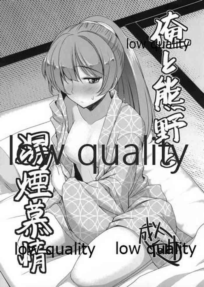 (神戸かわさき造船これくしょん4) [海苔特盛 (いわのり)] 俺と熊野と湯煙慕情 (艦隊これくしょん -艦これ-)