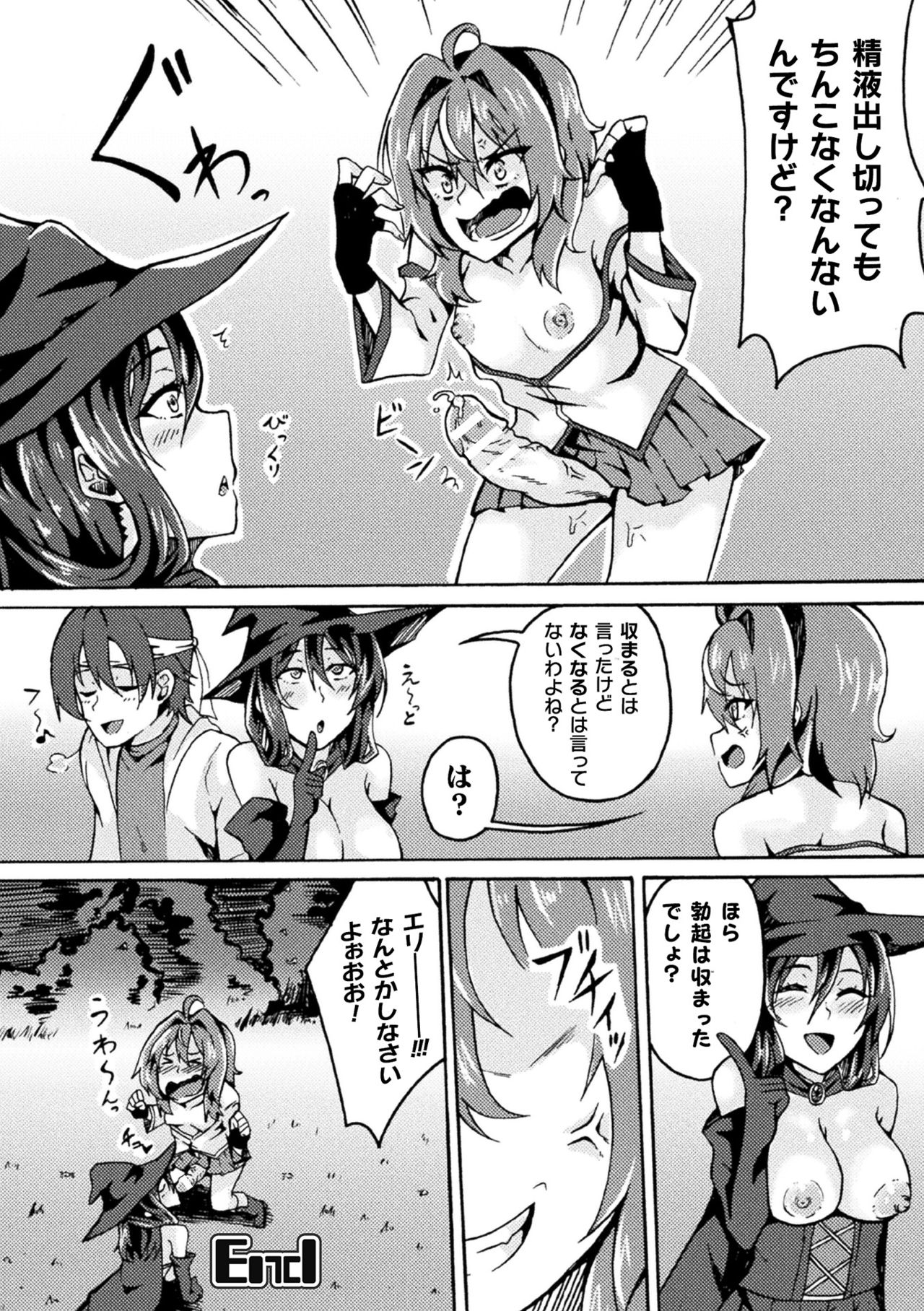 [アンソロジー] 二次元コミックマガジン ふたなりメスガキ搾精 ナマイキ雑魚メス竿をわからせ搾り! Vol.2 [DL版]