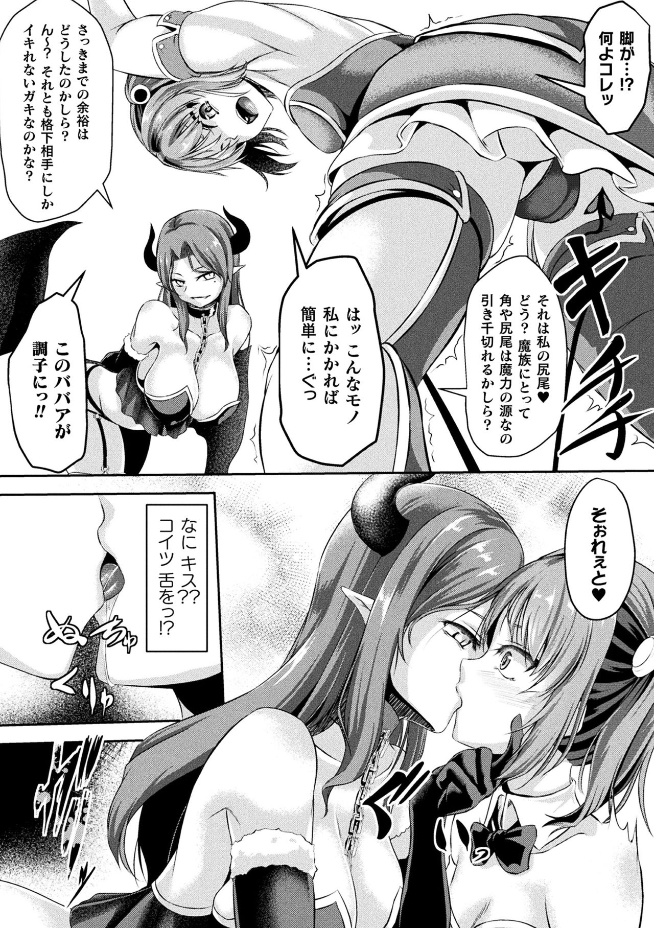 [アンソロジー] 二次元コミックマガジン ふたなりメスガキ搾精 ナマイキ雑魚メス竿をわからせ搾り! Vol.2 [DL版]