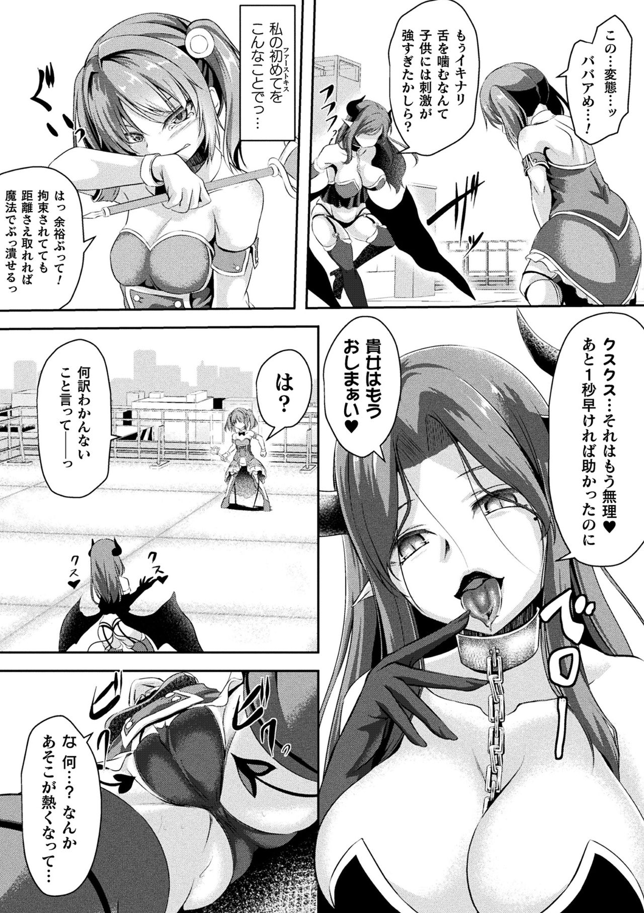 [アンソロジー] 二次元コミックマガジン ふたなりメスガキ搾精 ナマイキ雑魚メス竿をわからせ搾り! Vol.2 [DL版]