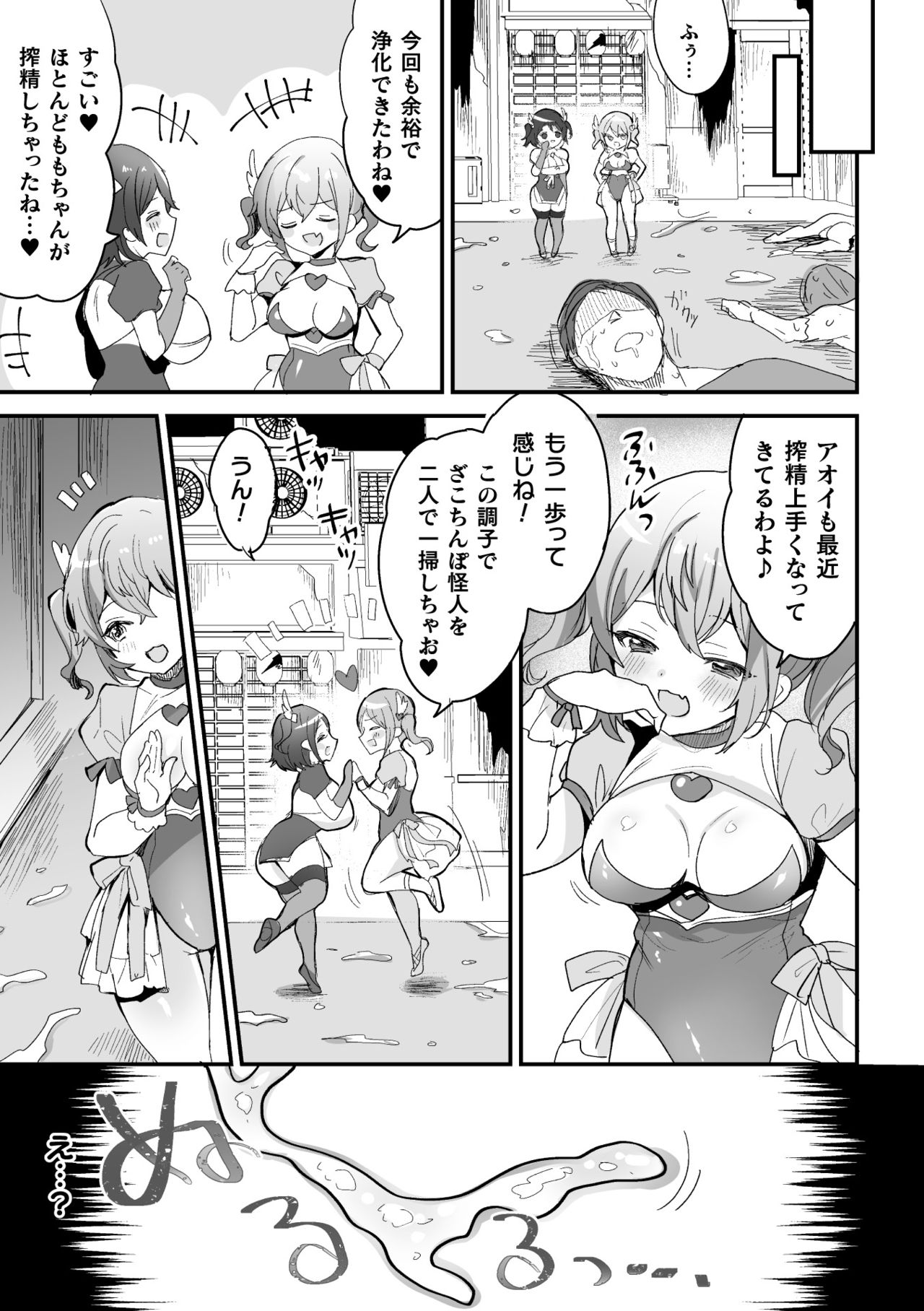 [アンソロジー] 二次元コミックマガジン ふたなりメスガキ搾精 ナマイキ雑魚メス竿をわからせ搾り! Vol.2 [DL版]