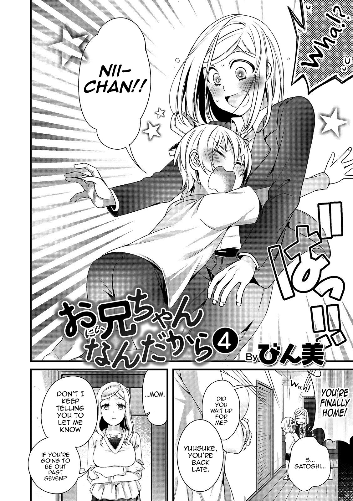 [びん美] お兄ちゃんなんだから4 (オトコのコHEAVEN Vol.46) [英訳] [DL版]