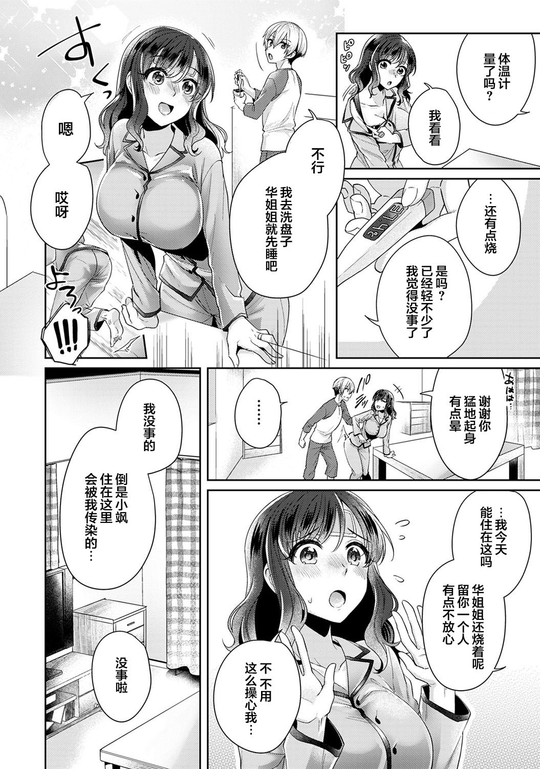 [加糖あん] ふしだらな純愛-年下男子に寝取られて…- 第7話 (COMIC アナンガ・ランガ Vol. 59) [中国翻訳]