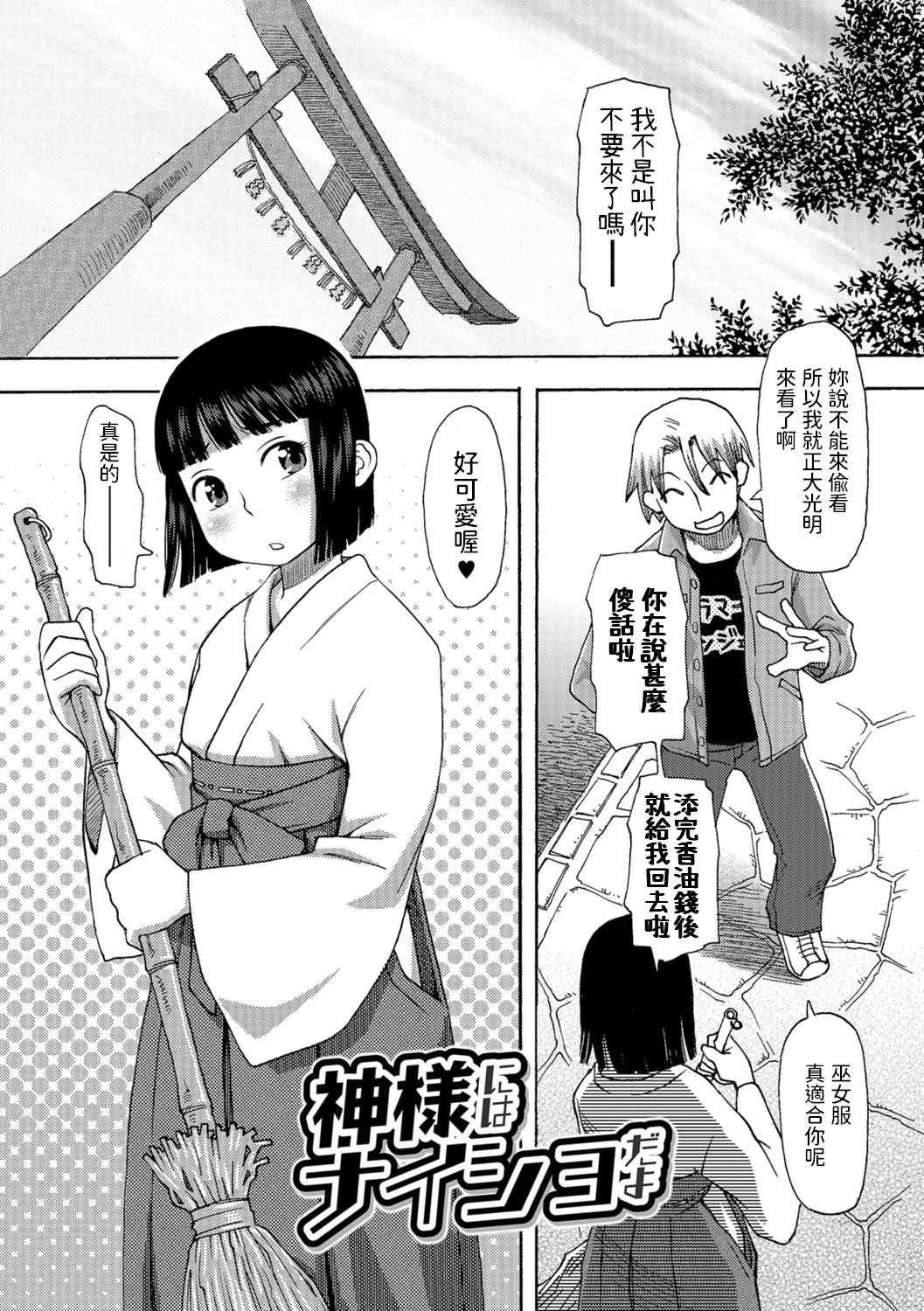 [くどうひさし] 神様にはナイショだよ (イかせてオナタイム) [中国翻訳] [DL版]