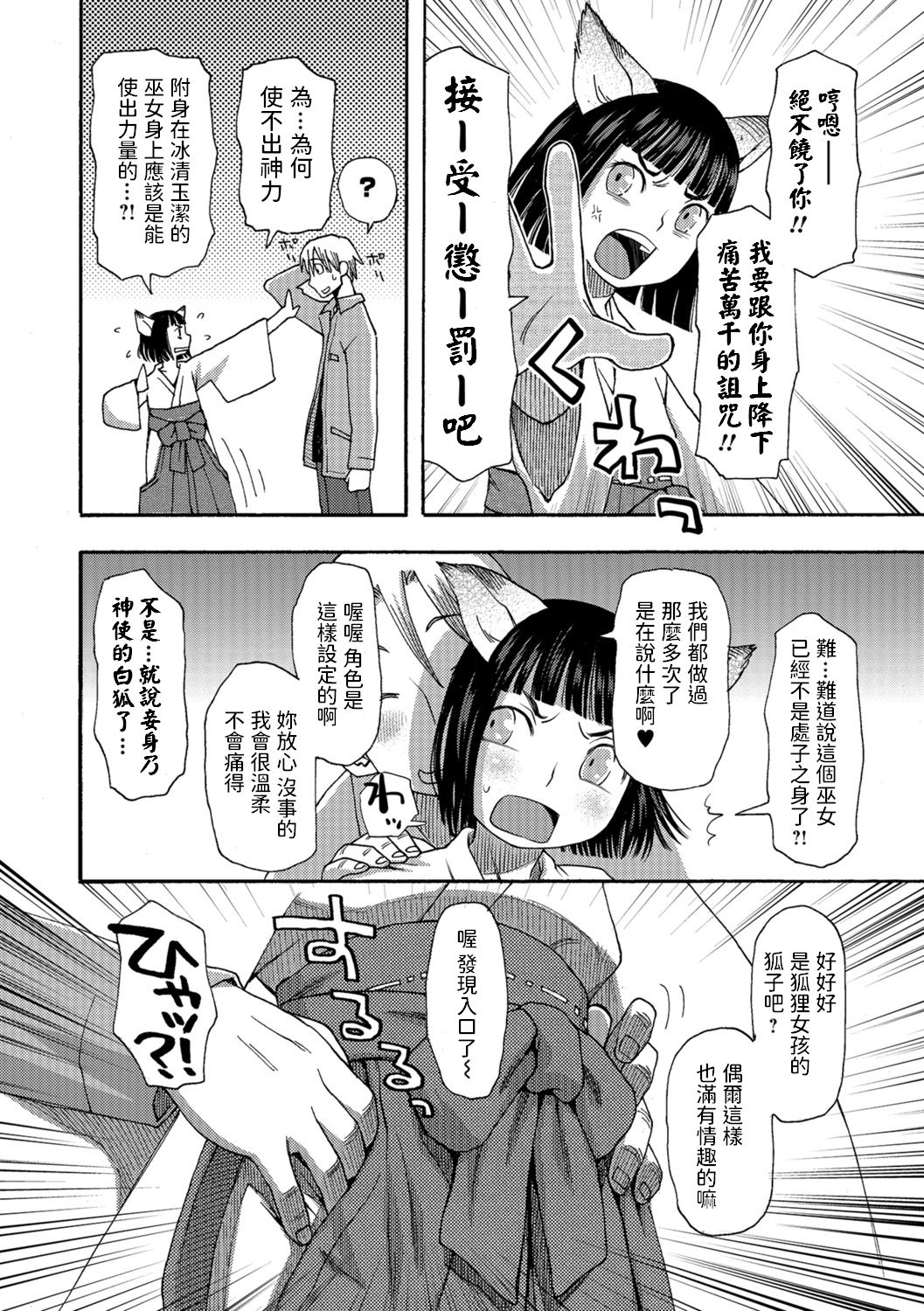 [くどうひさし] 神様にはナイショだよ (イかせてオナタイム) [中国翻訳] [DL版]