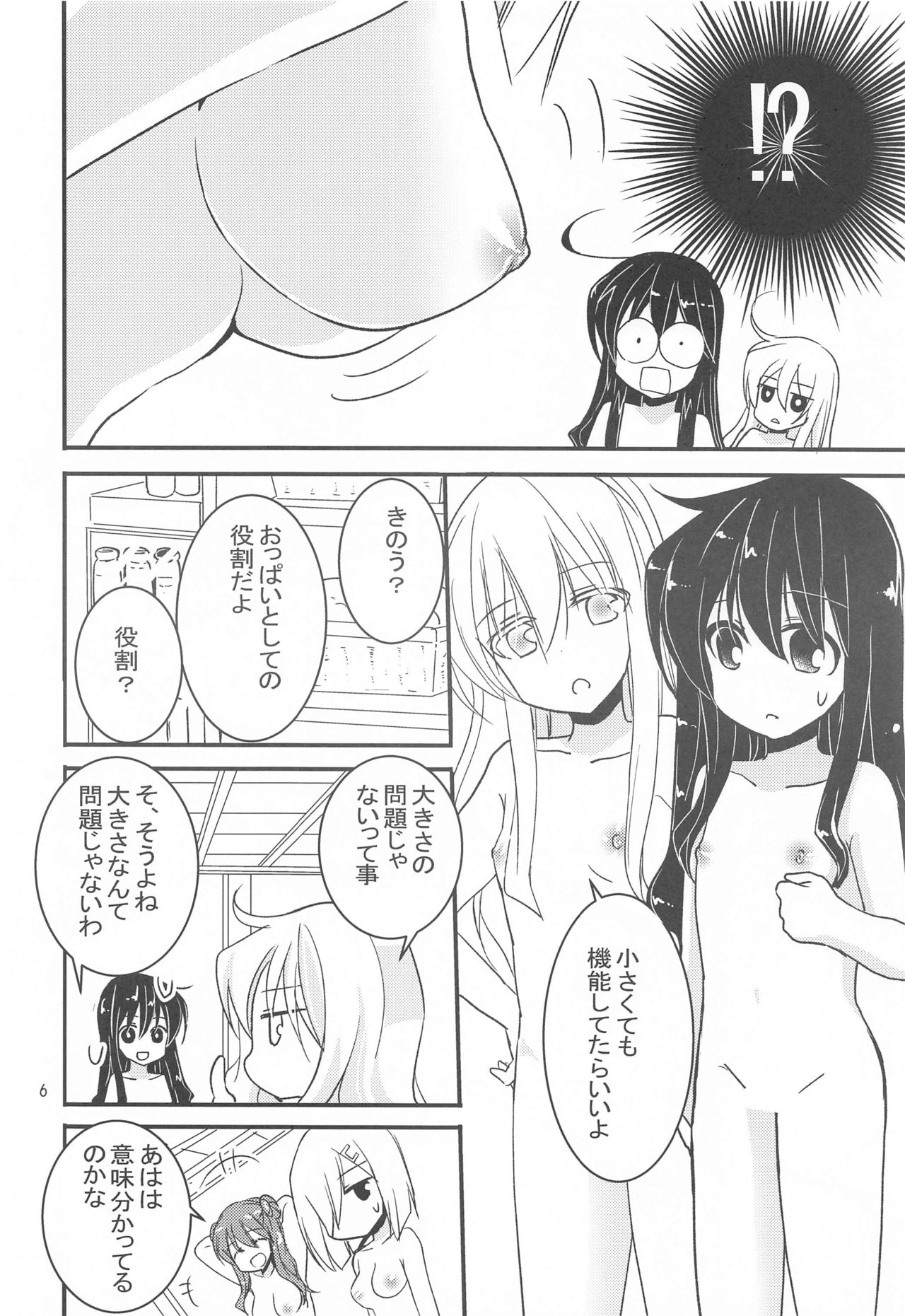 (メガ秋葉原同人祭 第3回) [ぴこぴこ亭 (いのうえみたん)] 浜風からのHなご褒美 (艦隊これくしょん -艦これ-)