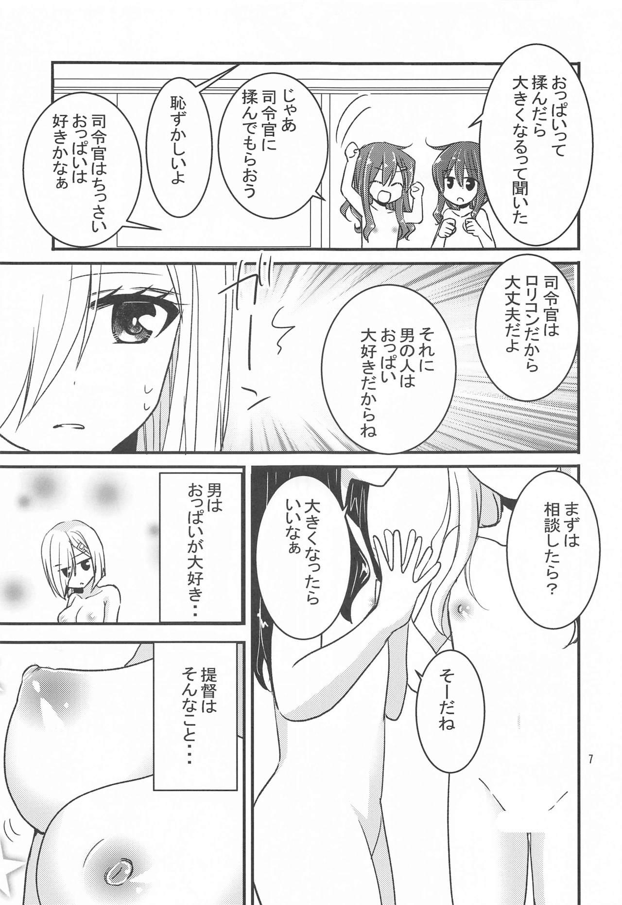 (メガ秋葉原同人祭 第3回) [ぴこぴこ亭 (いのうえみたん)] 浜風からのHなご褒美 (艦隊これくしょん -艦これ-)