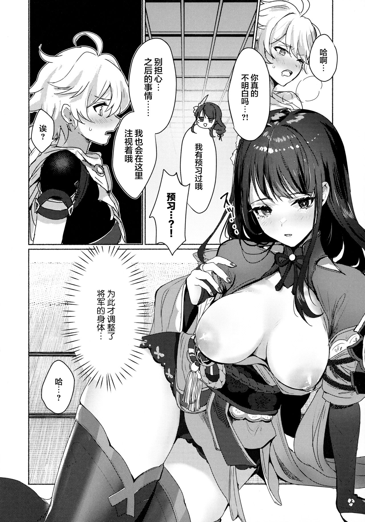 (COMIC1☆19) [ヤバ谷らんど (ほみなみあ)] 雷電将軍と×××の特訓をする本 (原神) [中国翻訳]