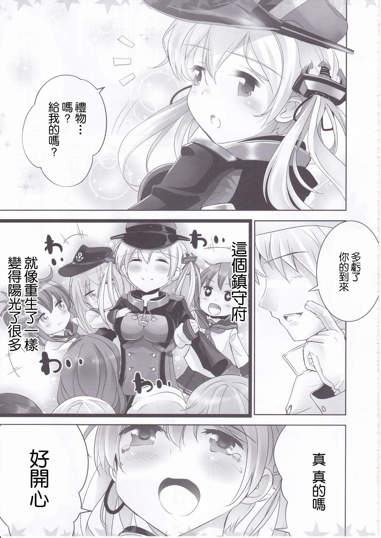 (C88) [はちじかんろーどー (ゴジ)] プリンちゃんと (艦隊これくしょん -艦これ-) [中国翻訳]