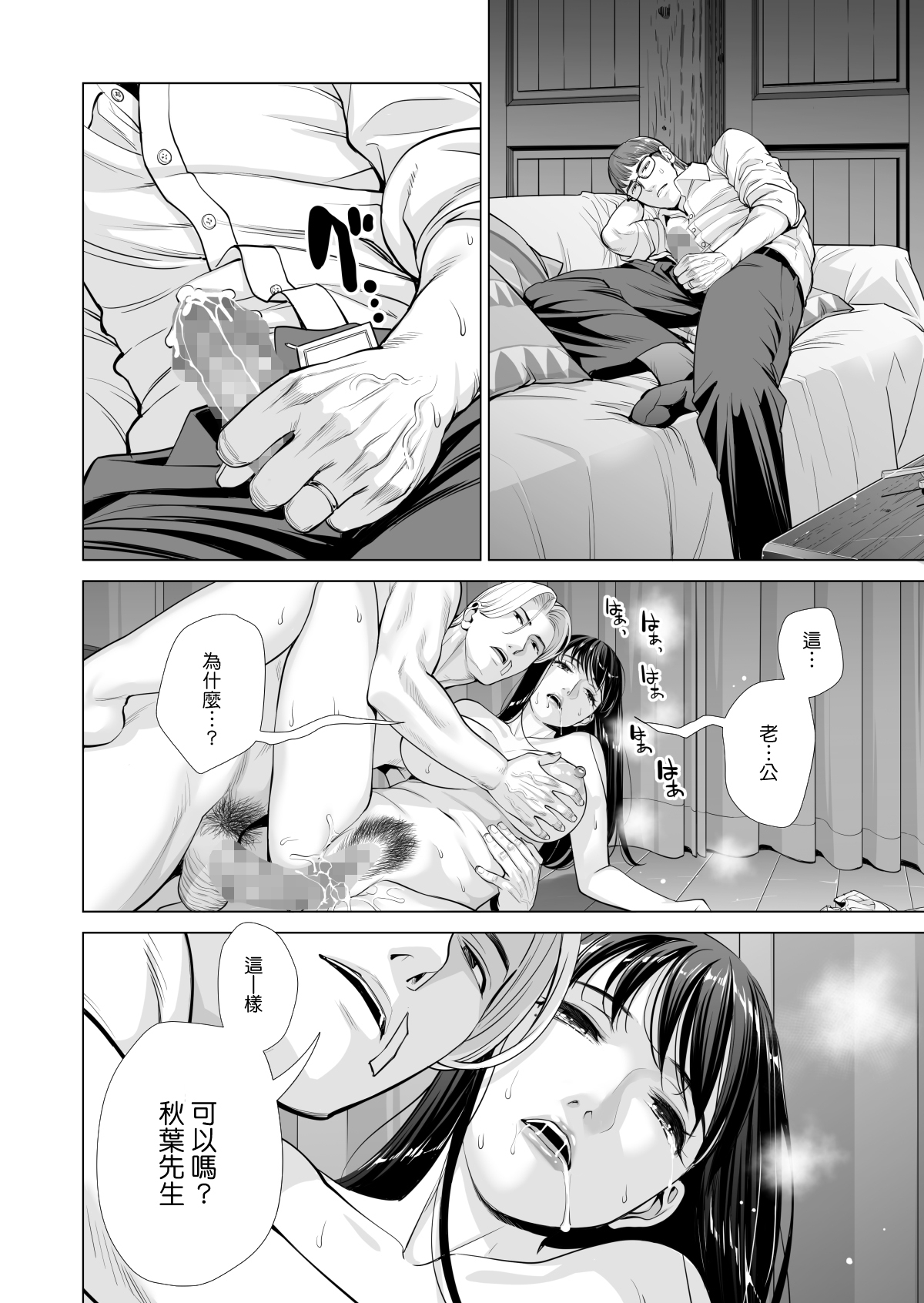 月代のみだれザケ〜ひとづまはよつぶらたおっとのそばでどりょうにねとられる〜こうへん